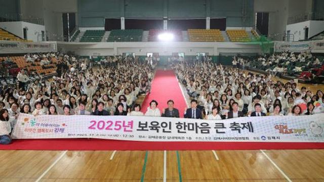 김해시, 900여 명 보육인 한마음 큰 축제 열어