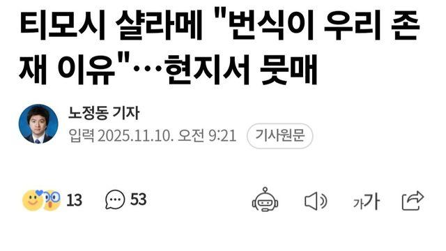 현재 티모시 샬라메가 욕쳐먹고 있는 의외의 이유
