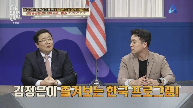 김정은 최애 한국 프로그램 