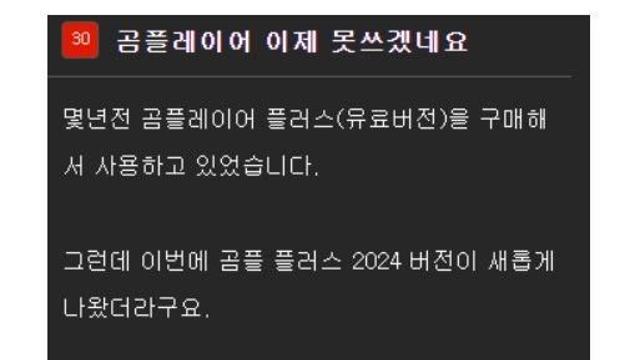 곰플레이어 그 회사 근황