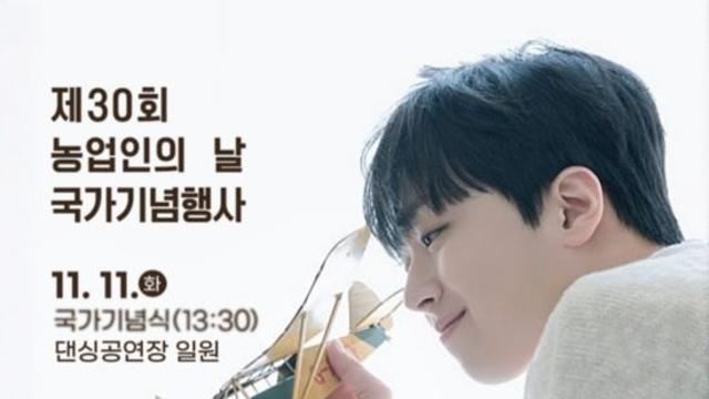 '찬또배기' 이찬원, '제30회 농업인의 날 국가기념식'서 축하 무대 선다