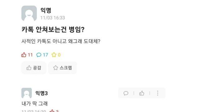 카톡 안 쳐보는 건 병임?