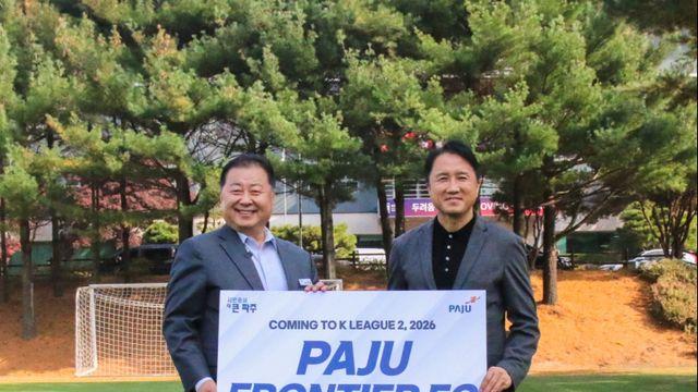 파주시, K리그2 진출 공식 명칭 ‘파주 프런티어 FC’ 확정…”도전 두려워하지 않겠다”