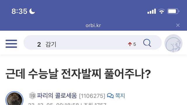 수능날 전자발찌 풀어주냐?