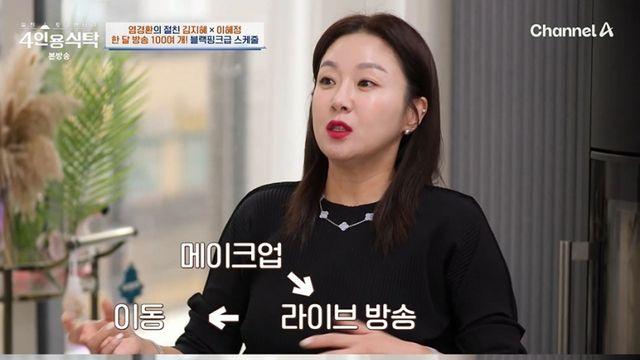 [TVis] 김지혜 “박준형보다 10배 더 벌어…이젠 내 카드로 밥 사준다” (4인용 식탁)
