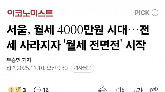 현재 서울 월세 폭등중 ㅋㅋㅋ