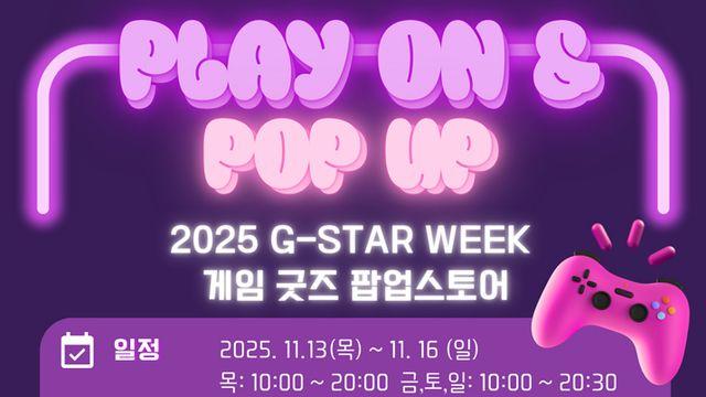 지스타 기간, 롯데백화점 센텀시티점에 게임 팝업 오픈