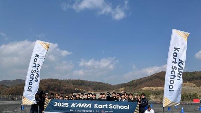 미래 드라이버를 향한 첫걸음 ‘KARA 카트 스쿨’ 성료