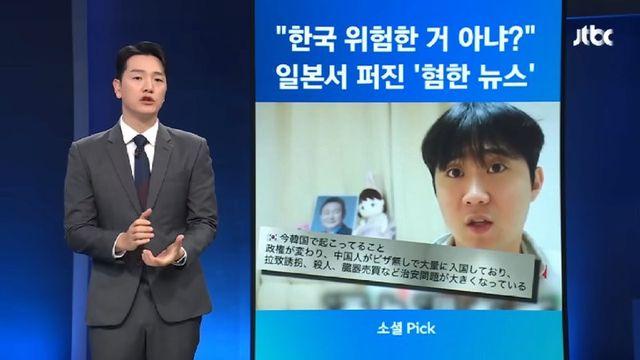 일본에 가짜뉴스 퍼뜨리던 혐한 한국인 유투버의 최후.jpg