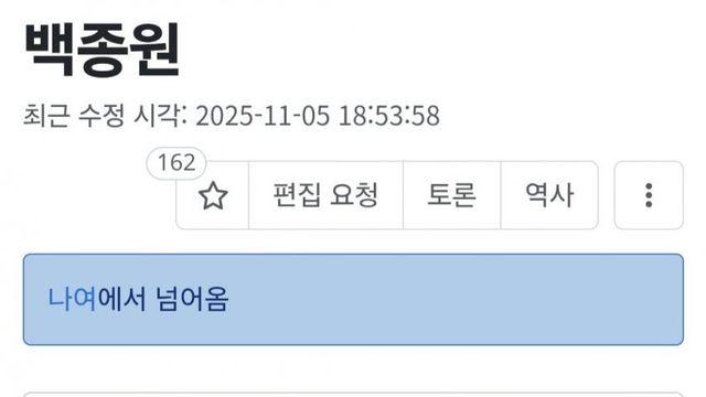 싱글벙글 백종원 나무위키 근황