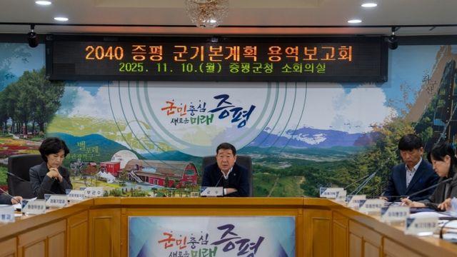 증평군, 2040 증평 군기본계획 수립 용역보고회 개최