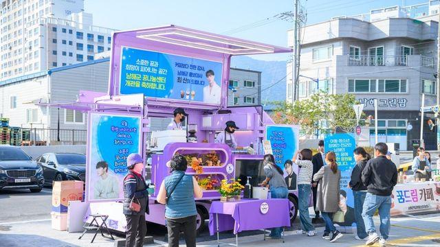 에이티즈 최산, 고향 남해 '꿈나눔센터' 개관 축하 커피차 선물