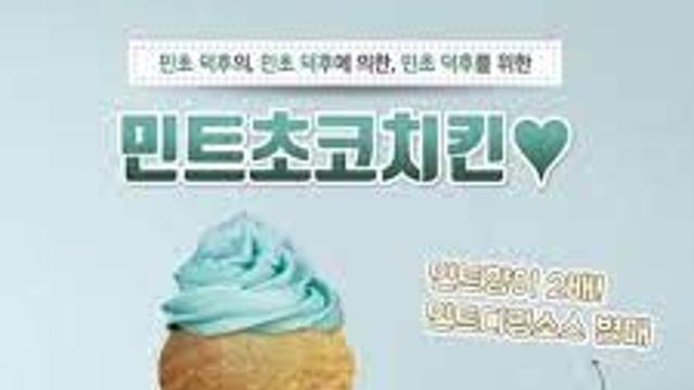 민트쵸코의 진실은.