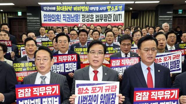 국힘, '대장동 항소 포기' 대검·법무부 항의 방문…