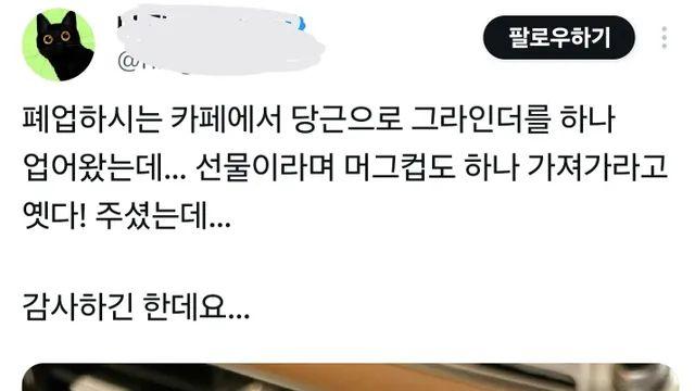 폐업하는 카페사장한테 받은 선물