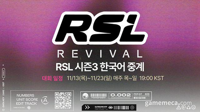 SOOP, 스타크래프트 2 대회 'RSL' 시즌3 한국어 생중계