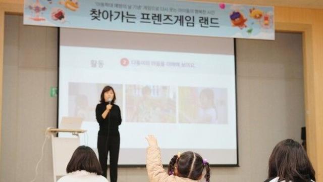 카카오게임즈, 아동학대 예방의 날 맞아 ‘찾아가는 프렌즈게임 랜드’ 운영