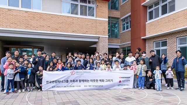 한국앤컴퍼니그룹 ‘가족과 함께하는 벽화 그리기’ 임직원 봉사활동