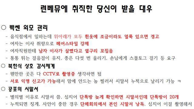 내부자들이 폭로한 런베뮤의 극한 노동환경.gisa