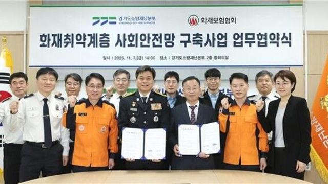화보협·경기소방본부, 화재 취약계층 안전망 구축 '맞손'