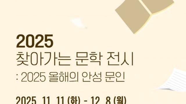 박두진문학관, ‘2025년 찾아가는 문학 전시’ 운영