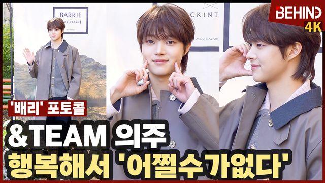 앤팀(&TEAM) 의주, '가을 그 자체' 볼콕으로 뽐낸 멋짐