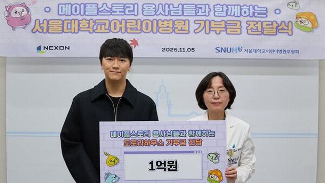 넥슨 ‘메이플 아지트’, ‘스페셜 오픈’ 수익금 1억 원 이용자 이름으로 기부