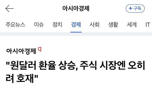 원달러 환율 상승, 주식 시장엔 오히려 호재