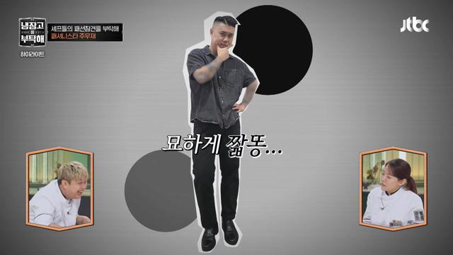 냉부 셰프들의 실제 출근룩