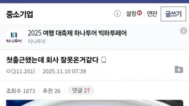 첫출근했는데 회사 잘못온거같다는 사람