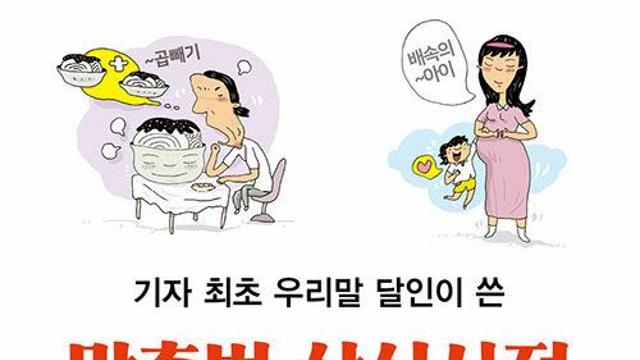 [책]'띠다'와 '띄다', 올바른 사용법은