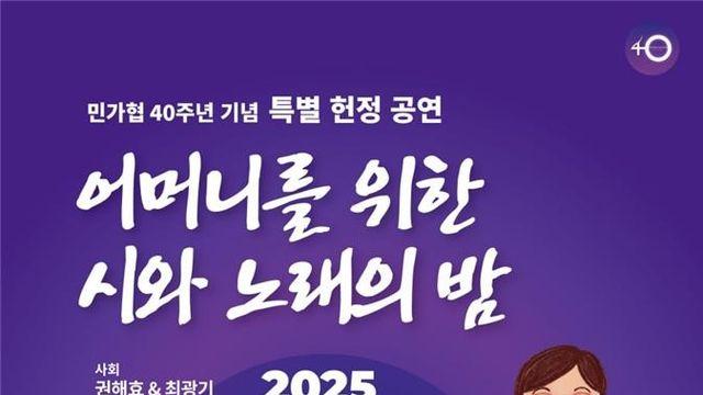 민주·인권 외치며 거리 나선 어머니들…창립 40돌 맞는 민가협