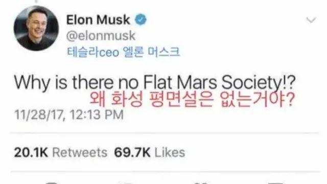 일론 머스크 ” 왜 화성 평면설은 없는거야? “,,