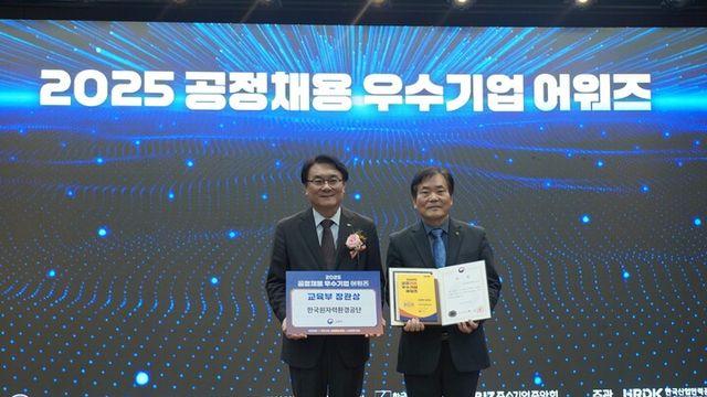 원자력환경공단, ‘공정채용 우수기업 어워즈’ 교육부 장관상