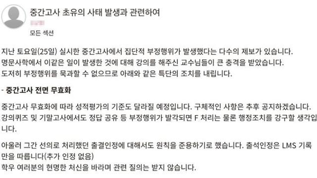 연대 이어 고대도…온라인 집단 부정행위에 중간고사 무효화
