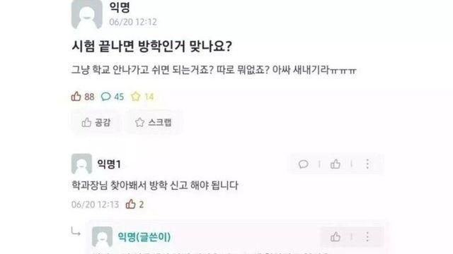 방학식 안가면 F 당한다는 새내기 