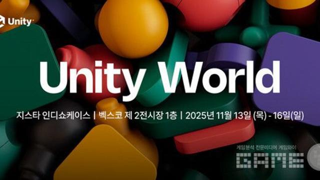 [지스타 2025] 유니티, 전세계 인디게임 33개 한자리에 모은다
