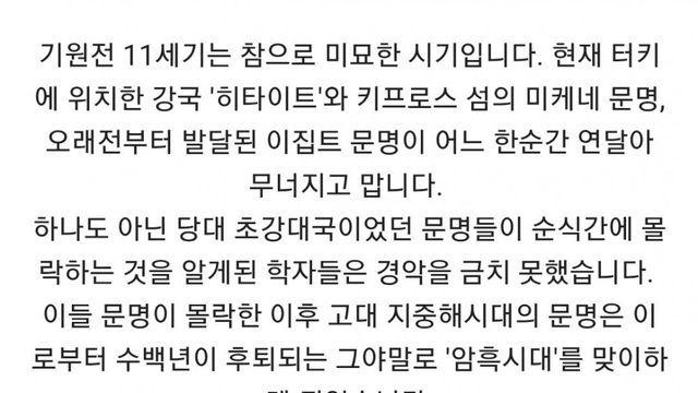 고대문명을 멸망시킨 정체불명의 집단