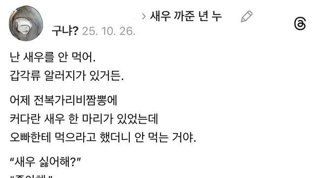 새우까준년 누구냐?.,,