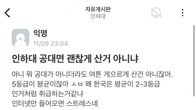 현재 인하대 에타에서 논란 중인거