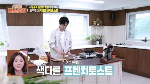 아이디어가 돋보이는 고우림의 초간단 프렌치 토스트