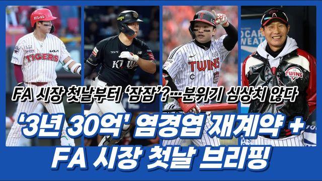 뭐니볼) 박찬호 오퍼 없음 금액대 고민중