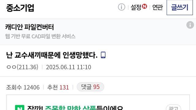 과탑인데 교수 때문에 인생 망했다