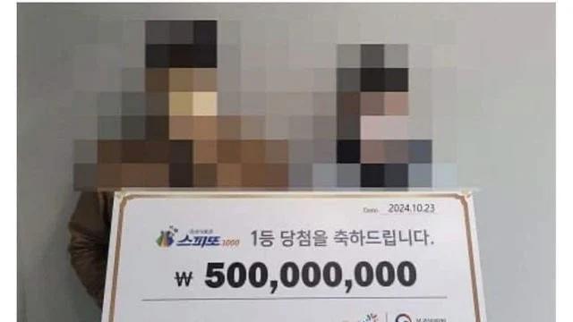 스피또 5억 당첨자의 소감