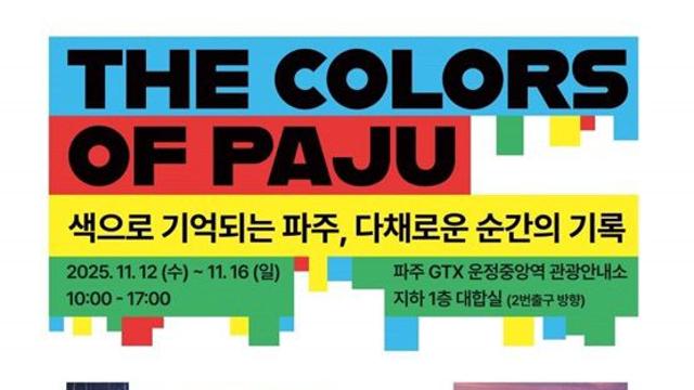 파주시, 운정중앙역에 ‘반짝매장(팝업 스토어)’ 운영