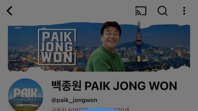 백종원 바뀐 유튜브 프로필 