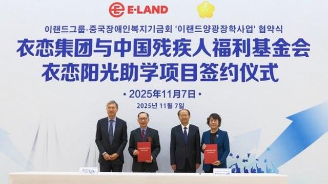 이랜드, 중국장애인복지기금회와 10년 장학 협약 체결