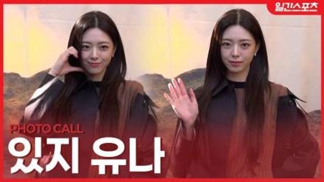 [영상] 있지 유나, 빛나는 가을 여신 미모