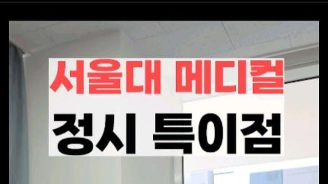 서울대 의치대  -  수능 몇개 틀리셨나요... jpg