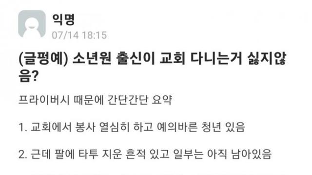 양아치 출신이 교회오는거 싫다는 에타남